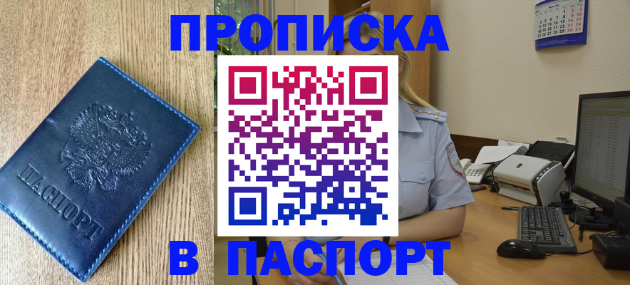 временная регистрация в Мелеузе
