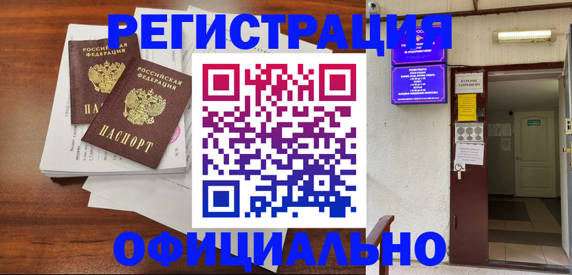 прописка для кредита в Мелеузе