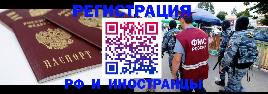 прописка в Мелеузе