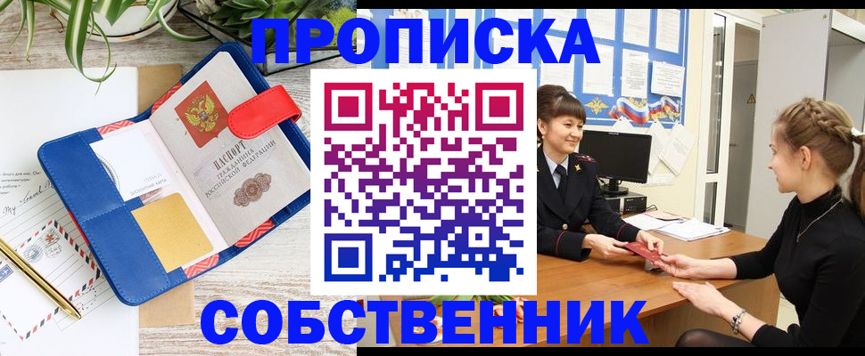 прописка ребенка в Мелеузе